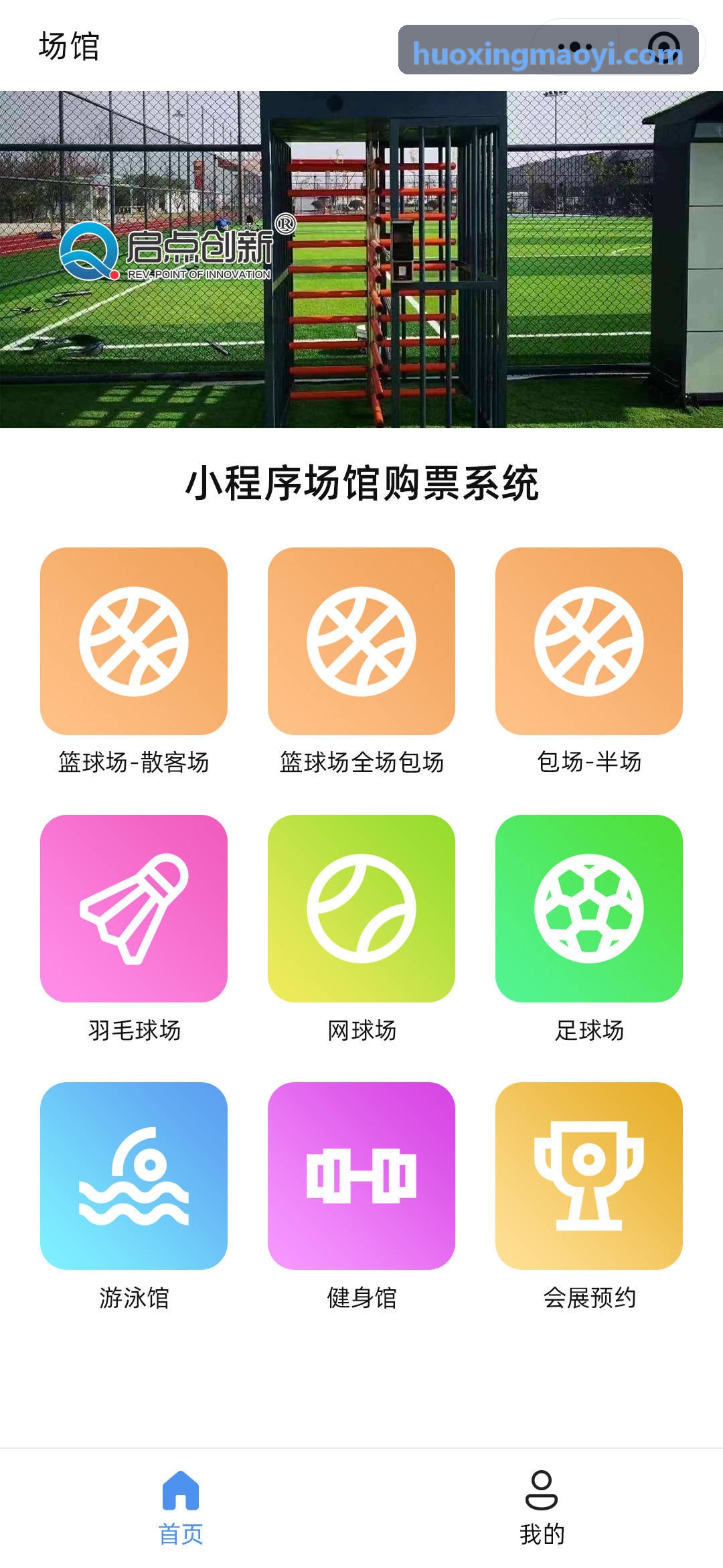 火星体育实况大屏